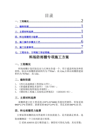 轻钢雨棚施工方案