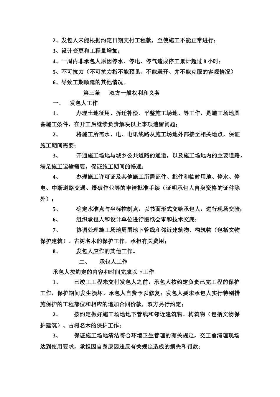 轻钢建设工程施工合同_第3页