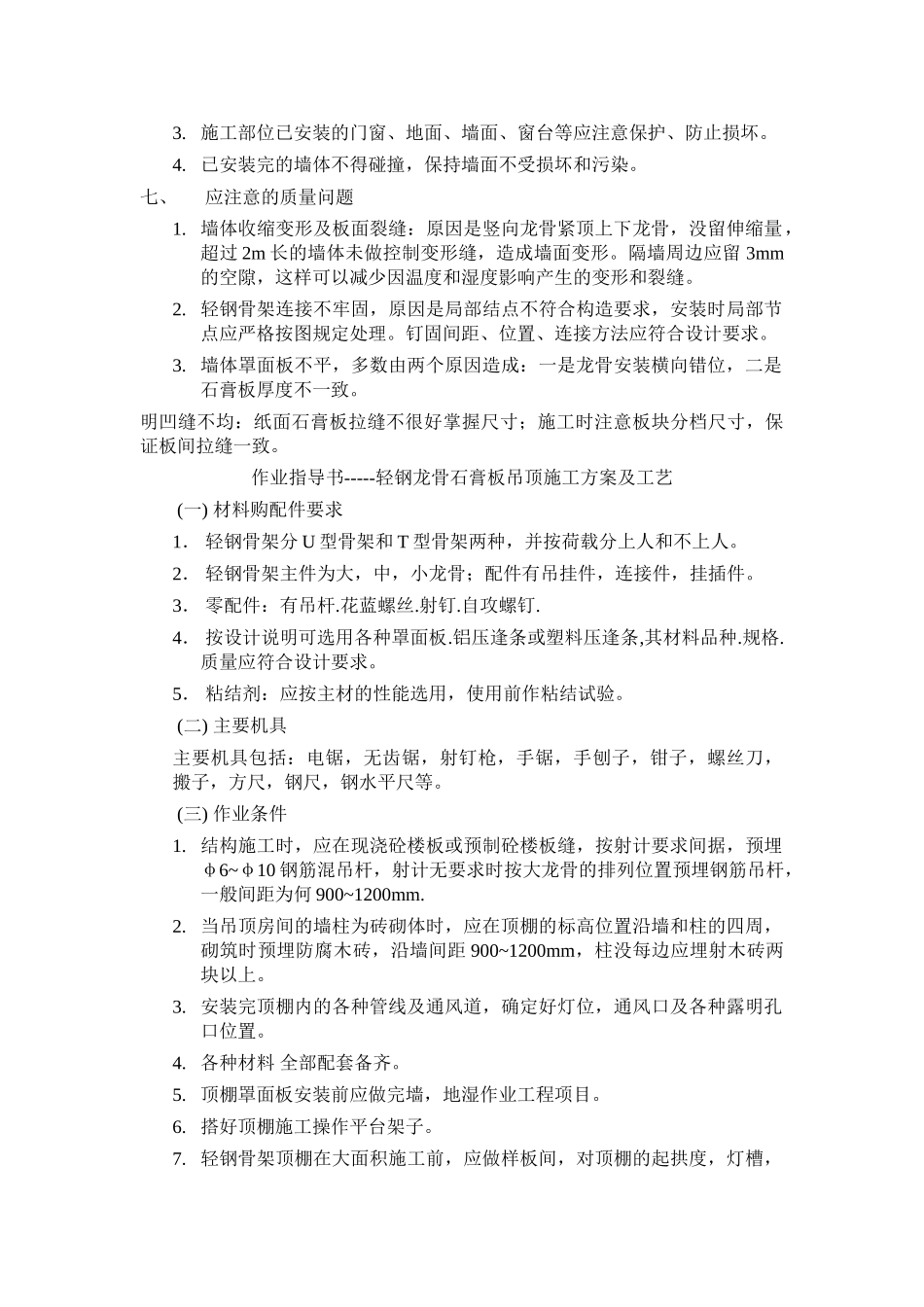 轻钢龙骨石膏板隔墙作业指导书_第3页