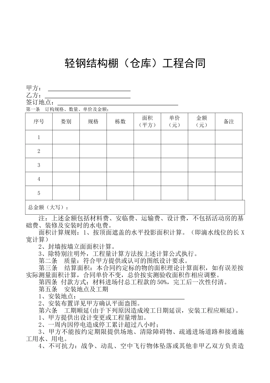 轻钢结构棚工程合同_第2页