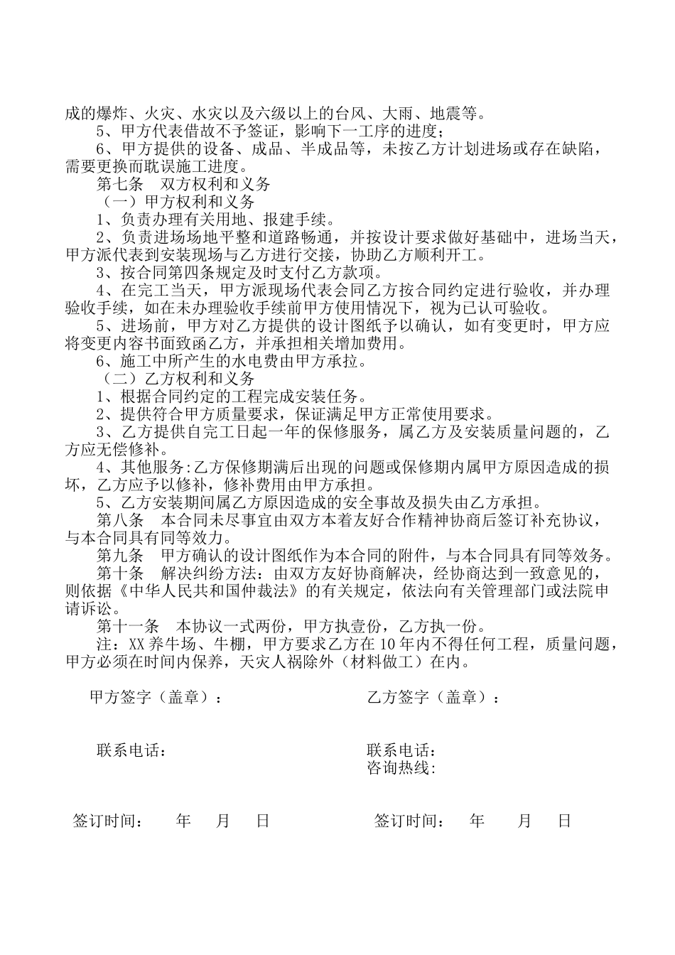 轻钢结构棚工程合同_第3页