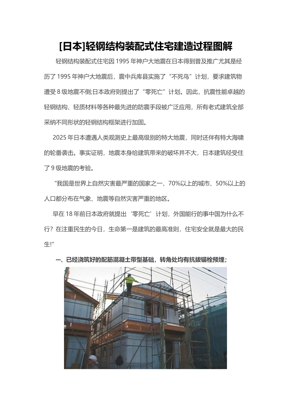 轻钢结构装配式住宅建造过程图解_第1页