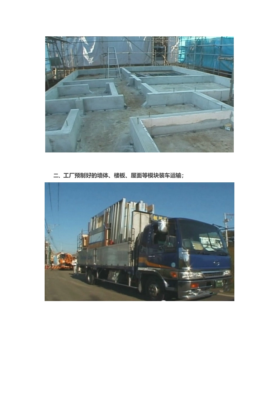 轻钢结构装配式住宅建造过程图解_第2页