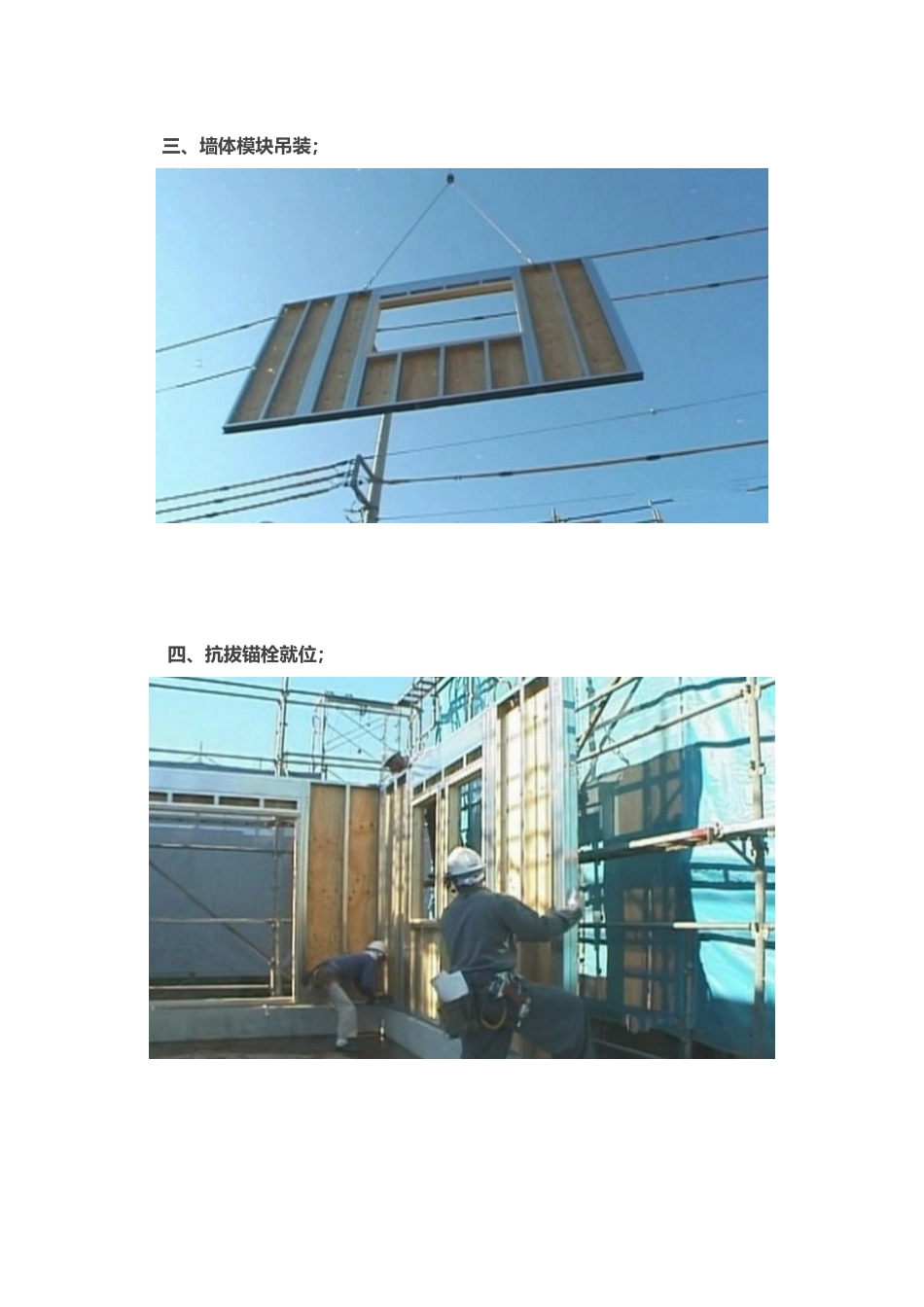 轻钢结构装配式住宅建造过程图解_第3页