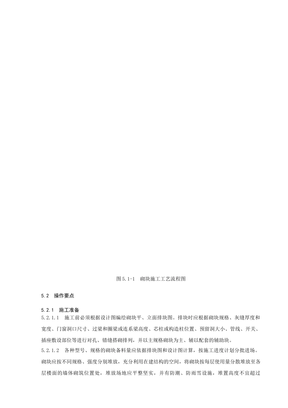 轻集料混凝土小型空心砌块砌筑施工工法_第2页