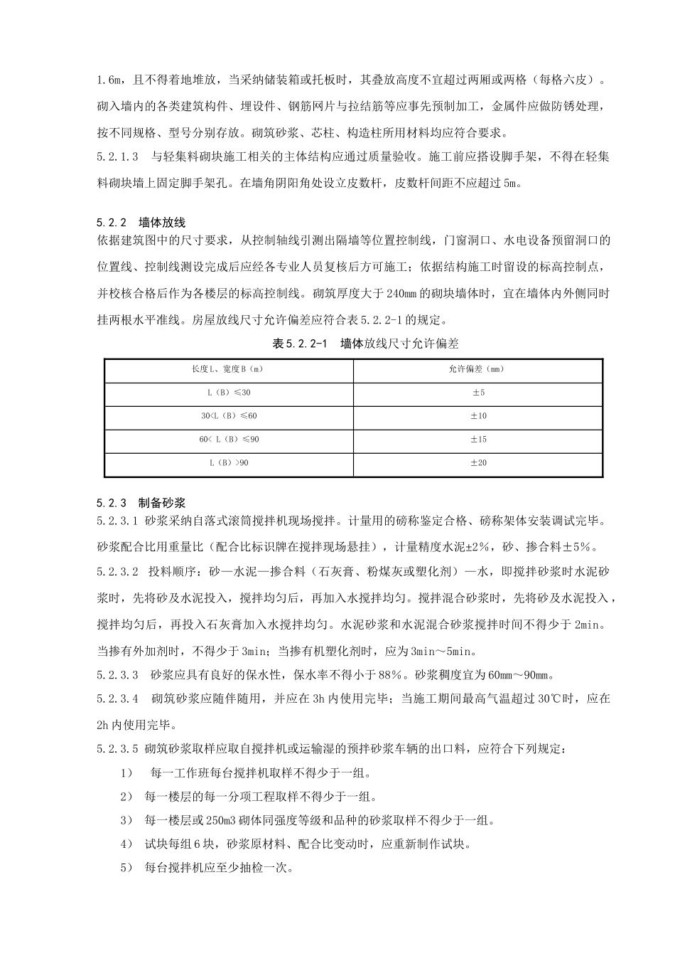 轻集料混凝土小型空心砌块砌筑施工工法_第3页
