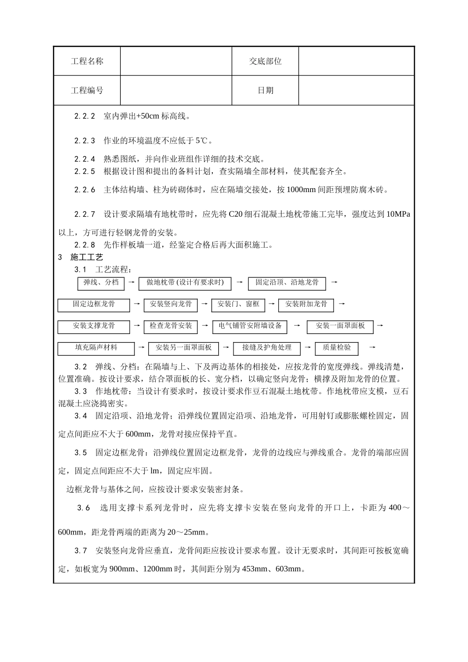 轻钢龙骨石膏罩面板隔墙施工工艺_第2页