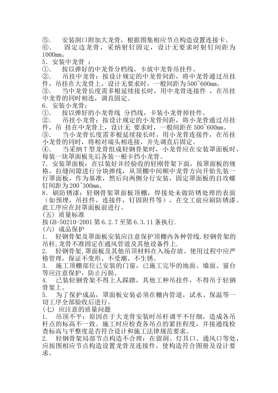 轻钢龙骨石膏板吊顶作业指导书_第2页