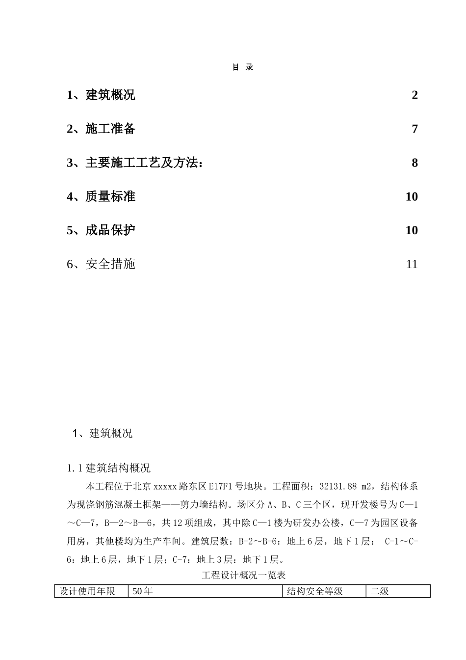轻集料混凝土空心连锁砌块砌筑方案_第1页