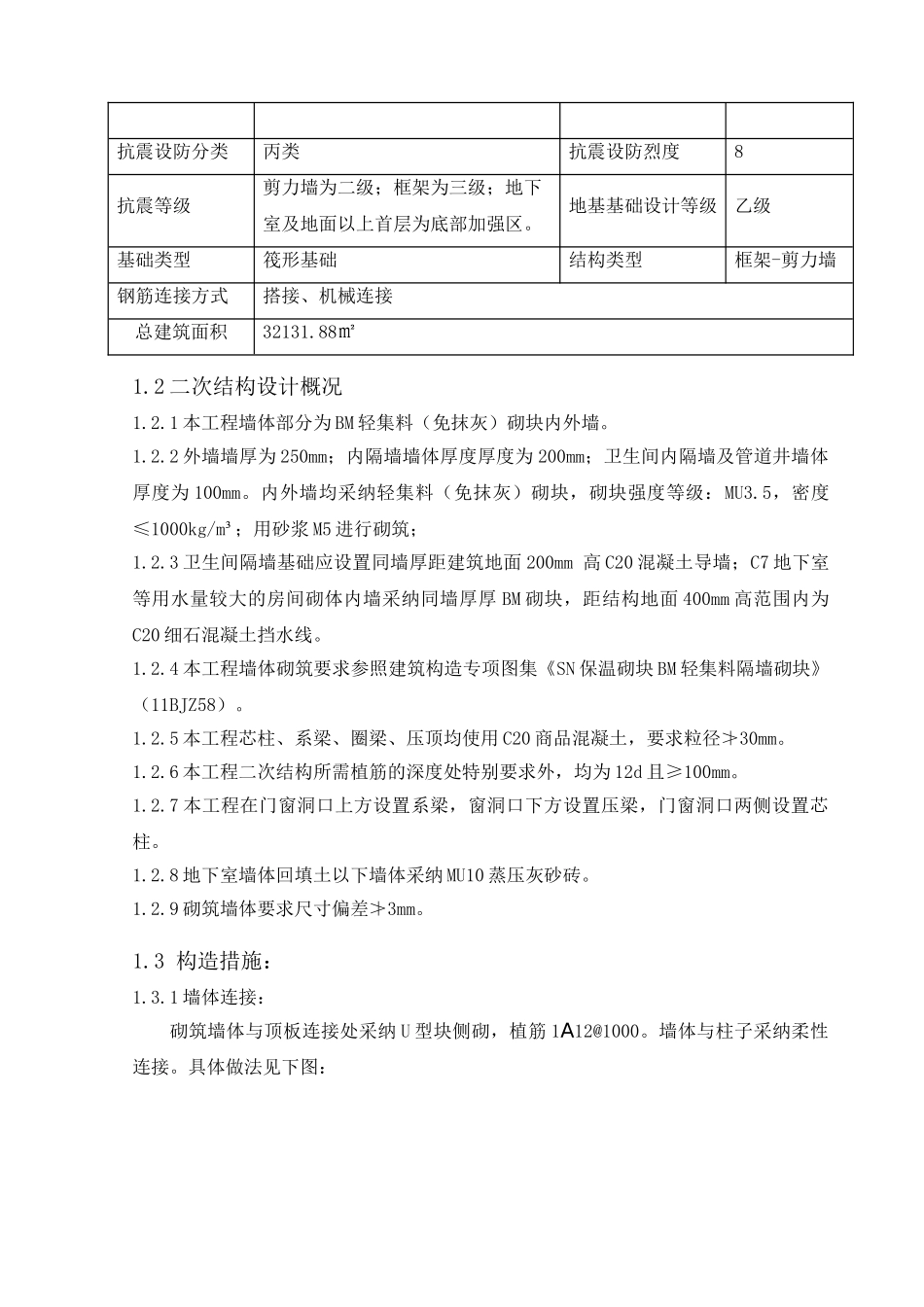 轻集料混凝土空心连锁砌块砌筑方案_第2页