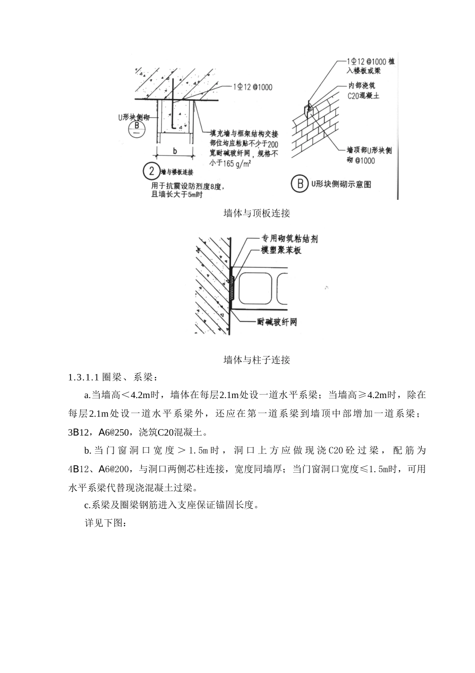 轻集料混凝土空心连锁砌块砌筑方案_第3页