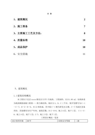 轻集料混凝土空心连锁砌块砌筑方案
