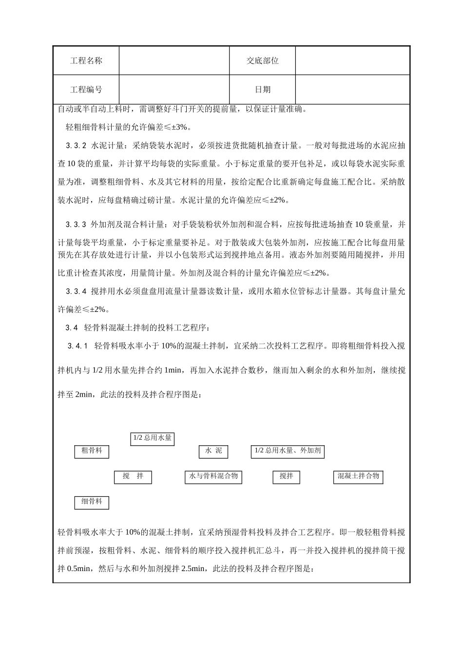 轻骨料混凝土现场拌制工艺_第3页