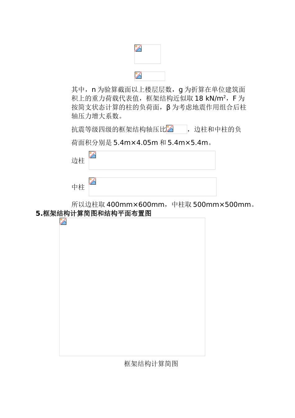 辅助教学楼结构设计计算书_第2页