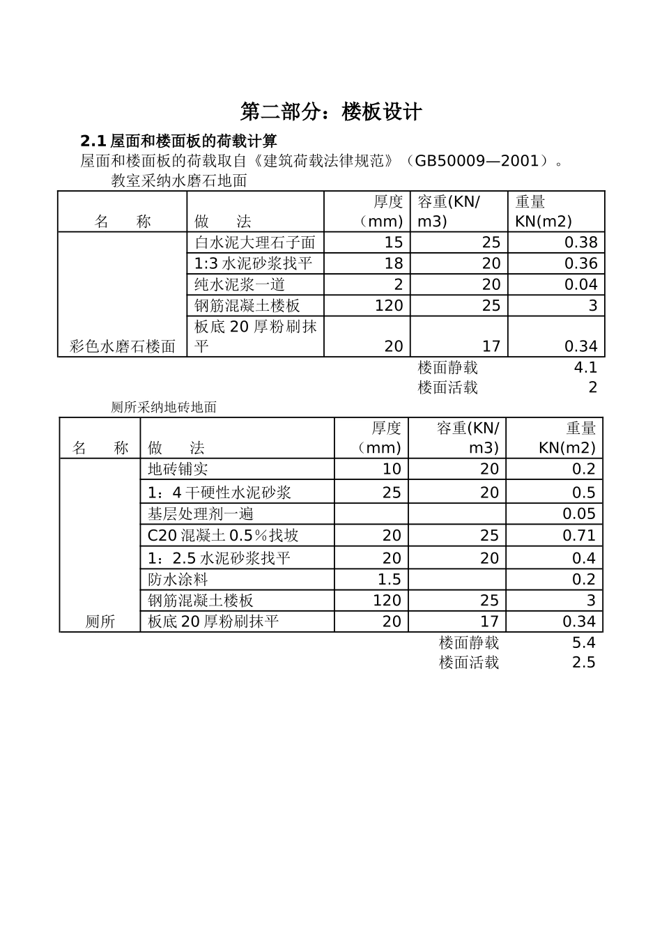 辅助教学楼结构设计计算书_第3页