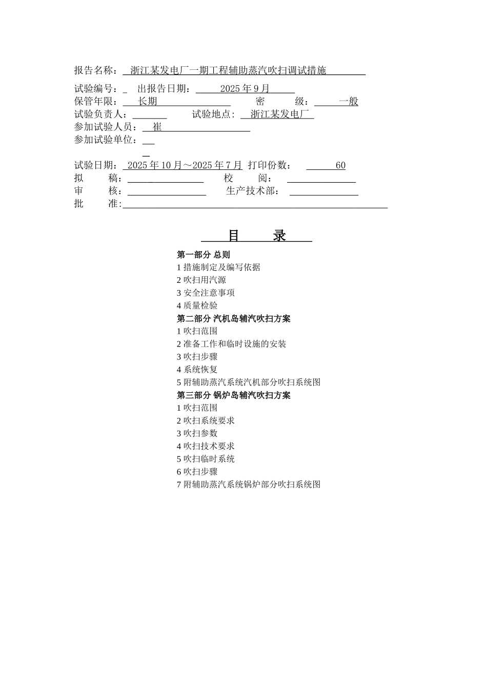 辅助蒸汽吹扫措施_第2页