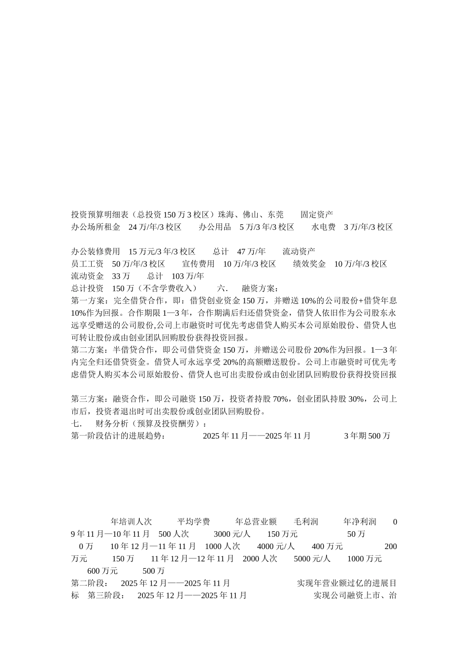 辅导机构计划书-d951208bfab069dc502201b5_第1页