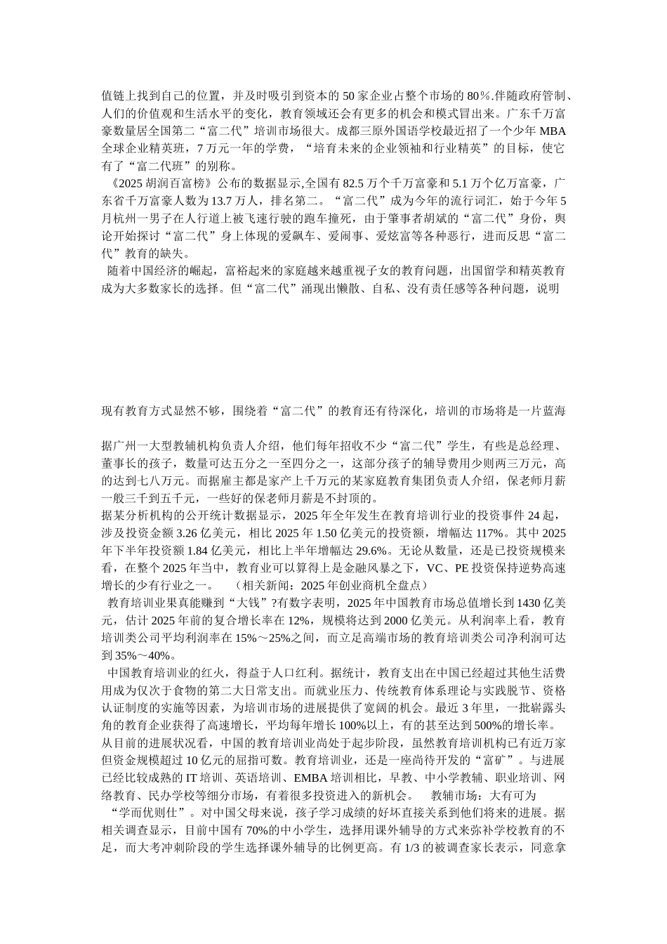 辅导机构计划书-d951208bfab069dc502201b5_第3页