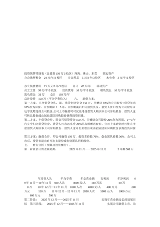 辅导机构计划书-d951208bfab069dc502201b5