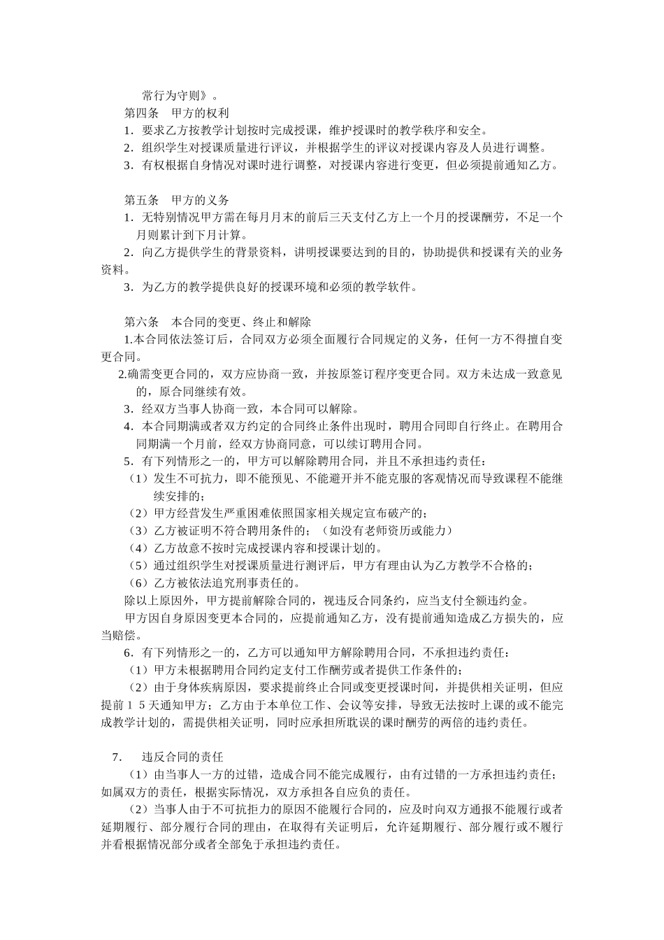 辅导班教师聘用合同1_第2页