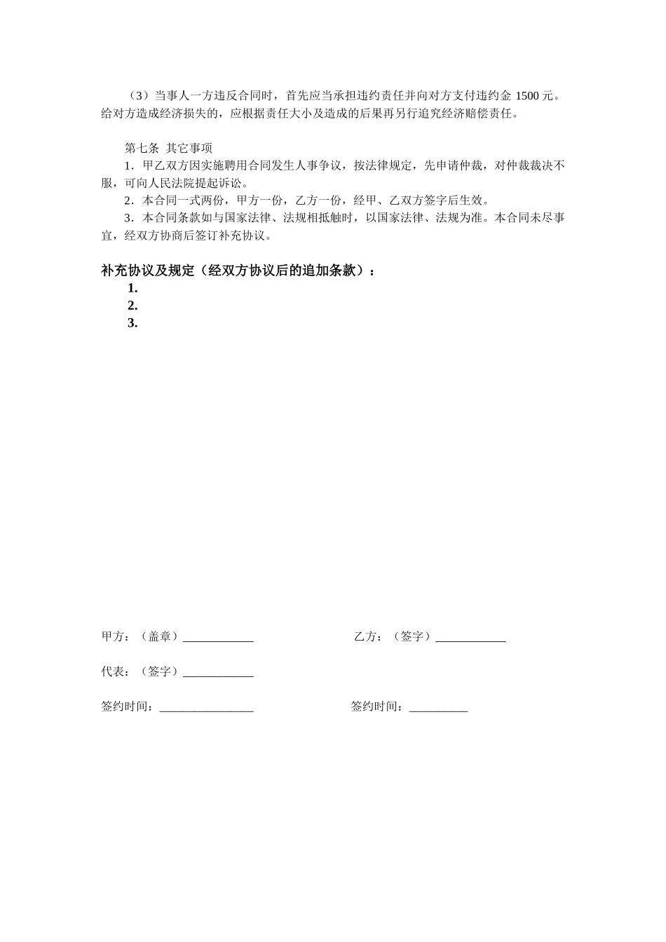 辅导班教师聘用合同1_第3页