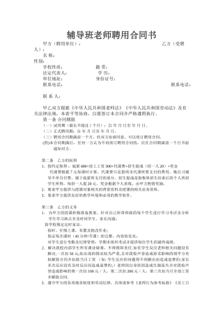 辅导班教师聘用合同1