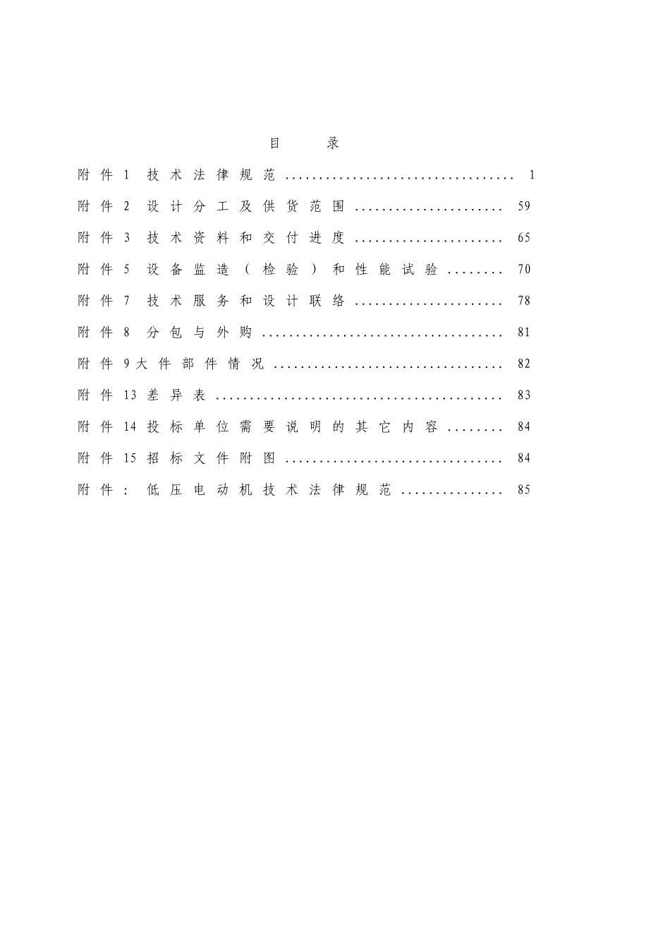 辅机设备招标文件热控蓝色_第2页
