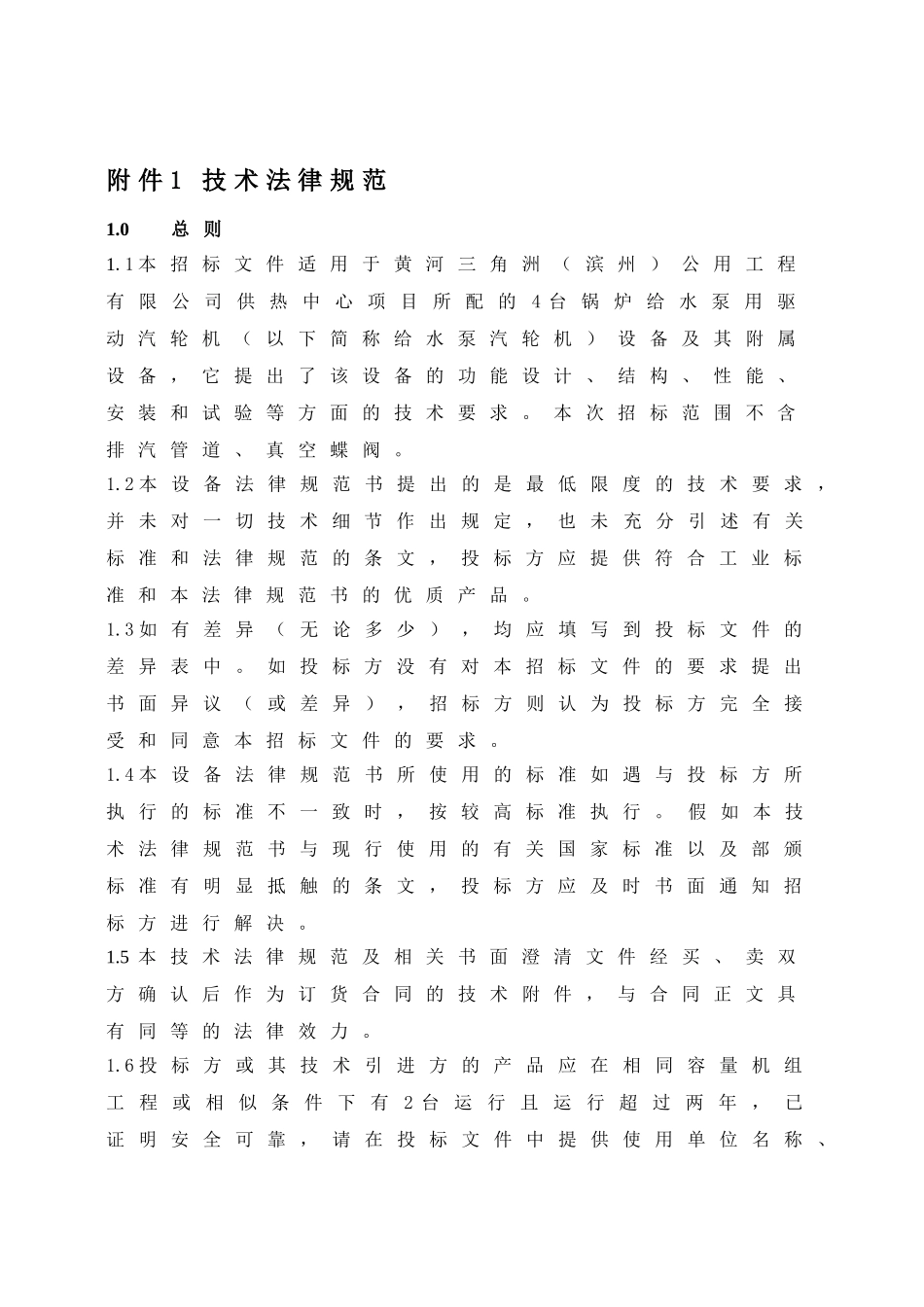 辅机设备招标文件热控蓝色_第3页