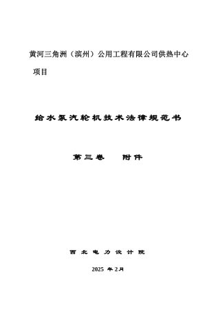 辅机设备招标文件热控蓝色