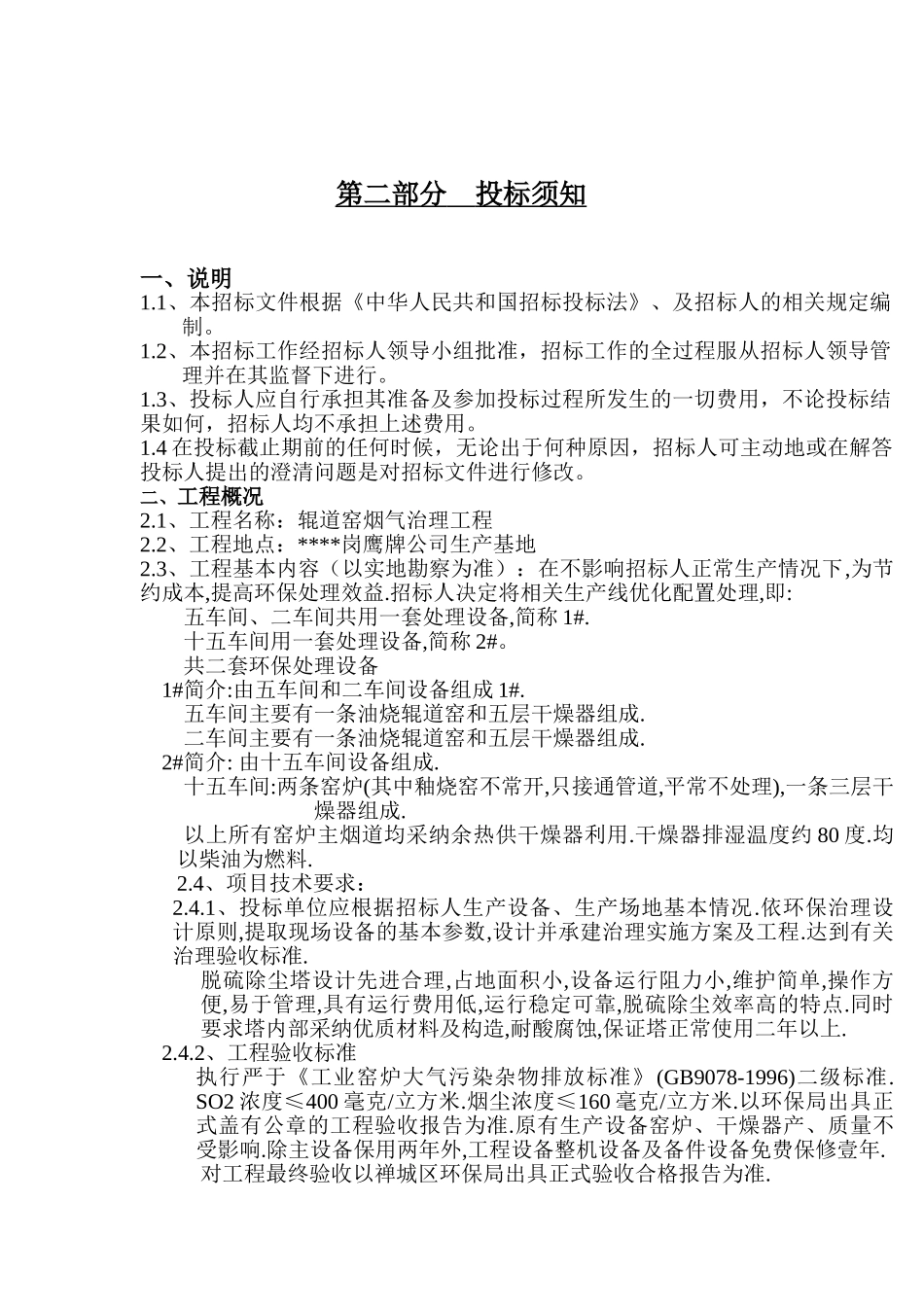 辊道窑烟气治理工程招标文件_第3页