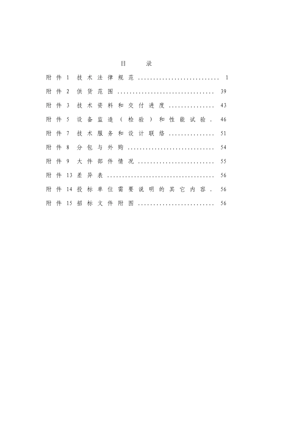 辅机设备招标文件热控黄色_第2页