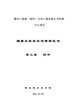 辅机设备招标文件热控黄色