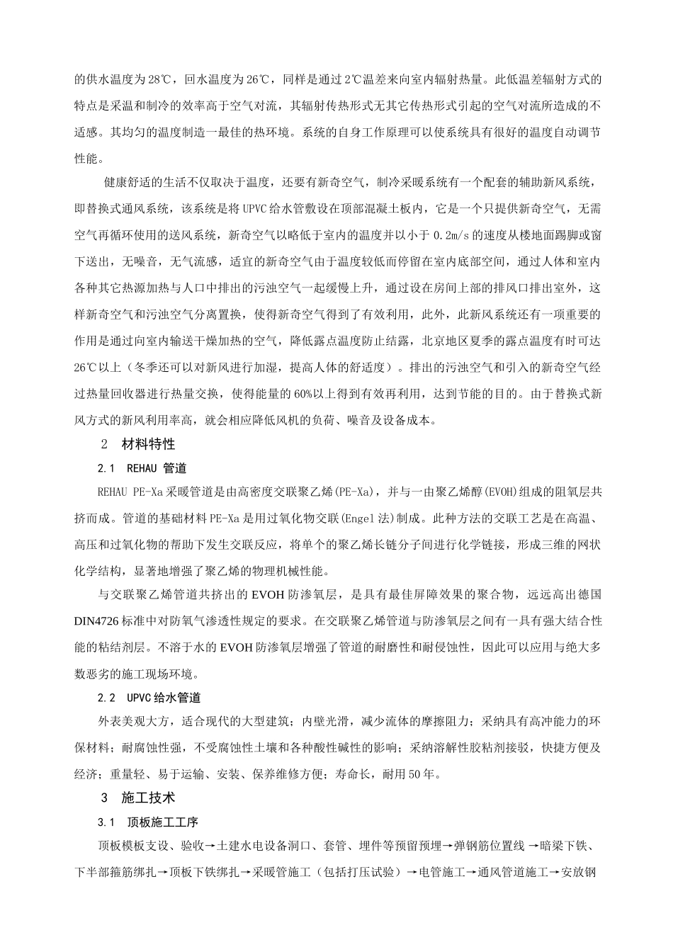 辐射采暖制冷系统与热回收全置换新风系统综合施工技术方案_第2页