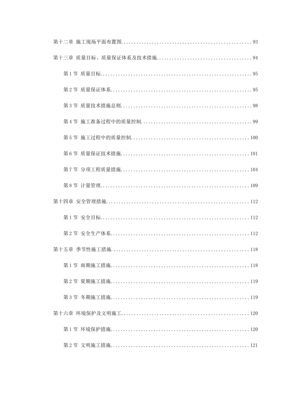 辉县市粮食局搬迁工程一标段_第3页