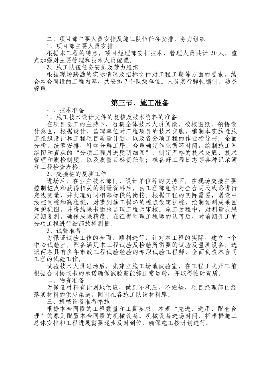 辅路污水管网工程施工组织设计_第3页