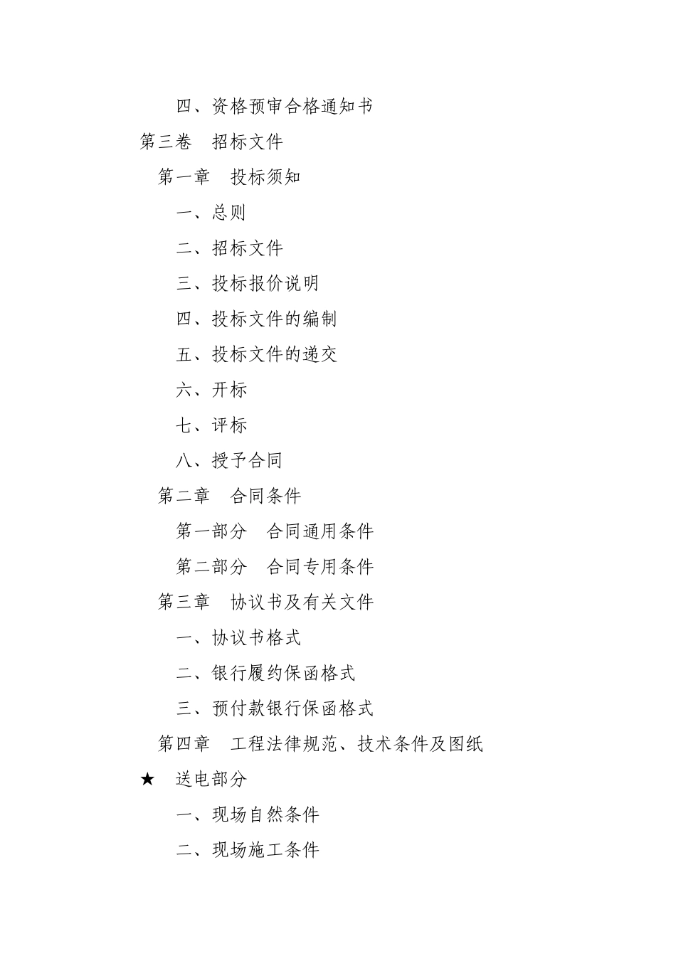 输变电工程施工招标文件_第2页