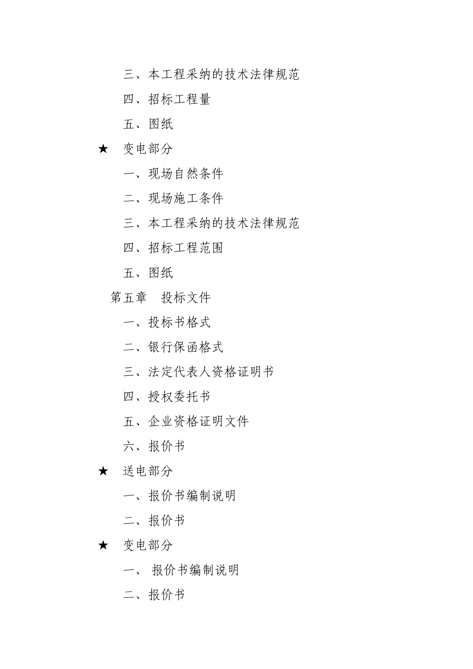 输变电工程施工招标文件_第3页