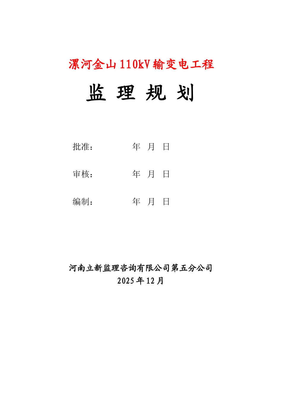 输变电工程监理规划_第2页