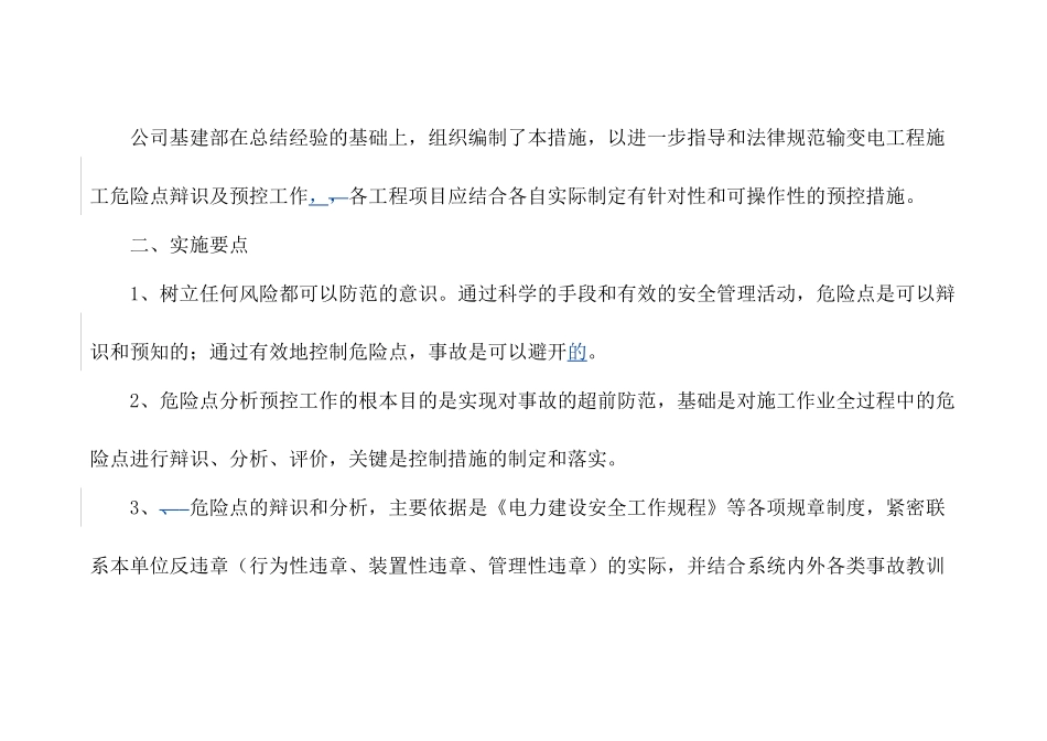输变电危险点辩识及预控措施_第2页