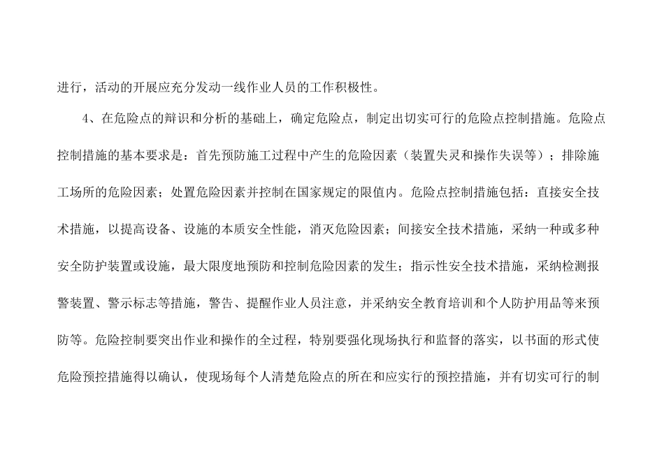 输变电危险点辩识及预控措施_第3页