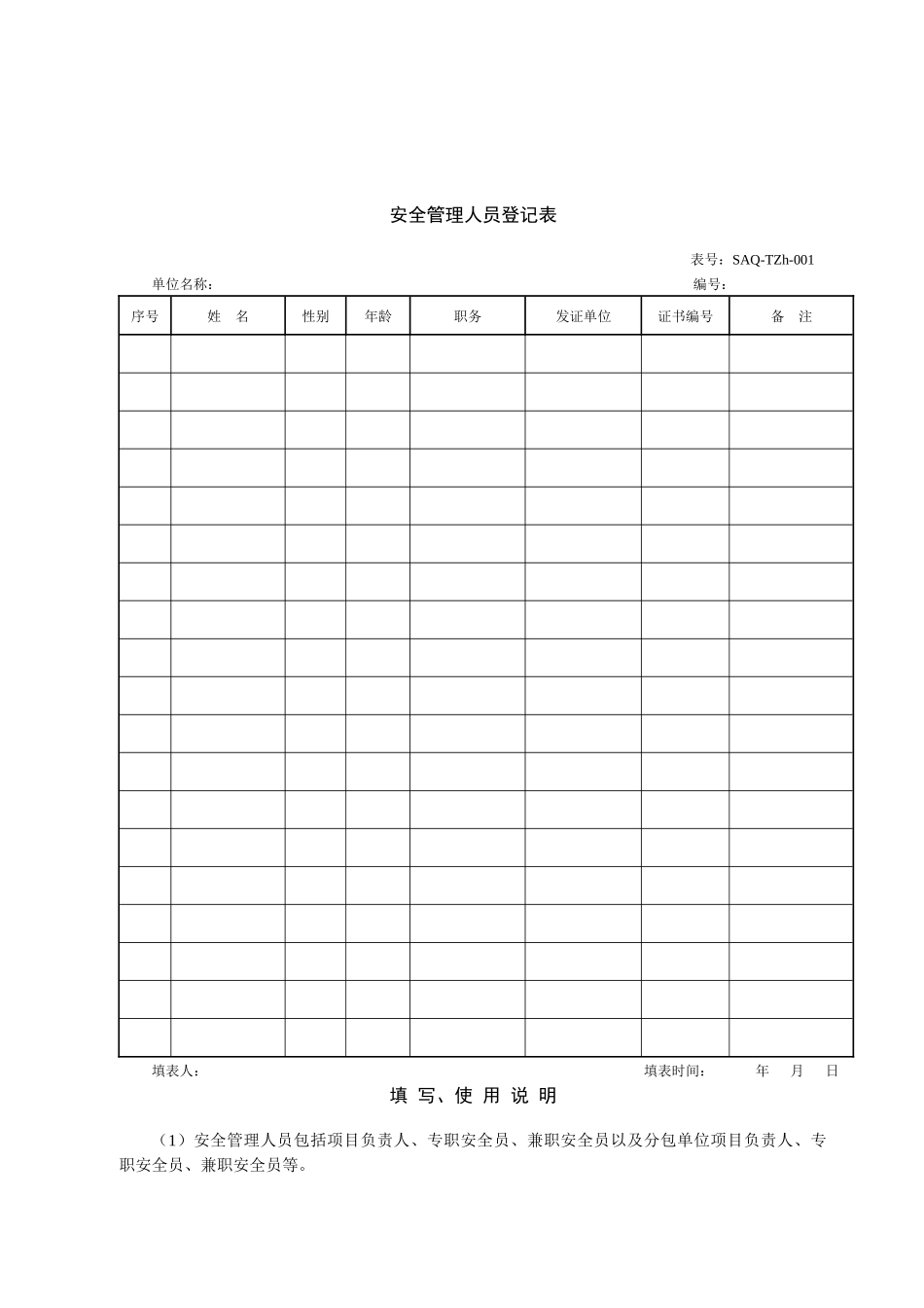 输变电工程项目安全管理台账_第3页