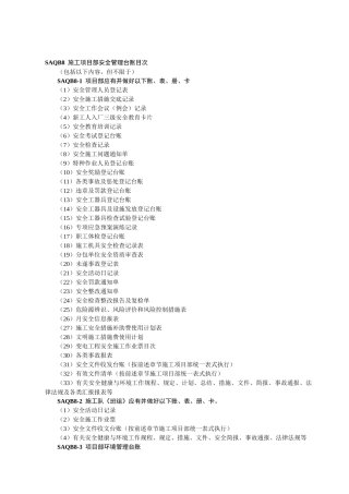 输变电工程项目安全管理台账