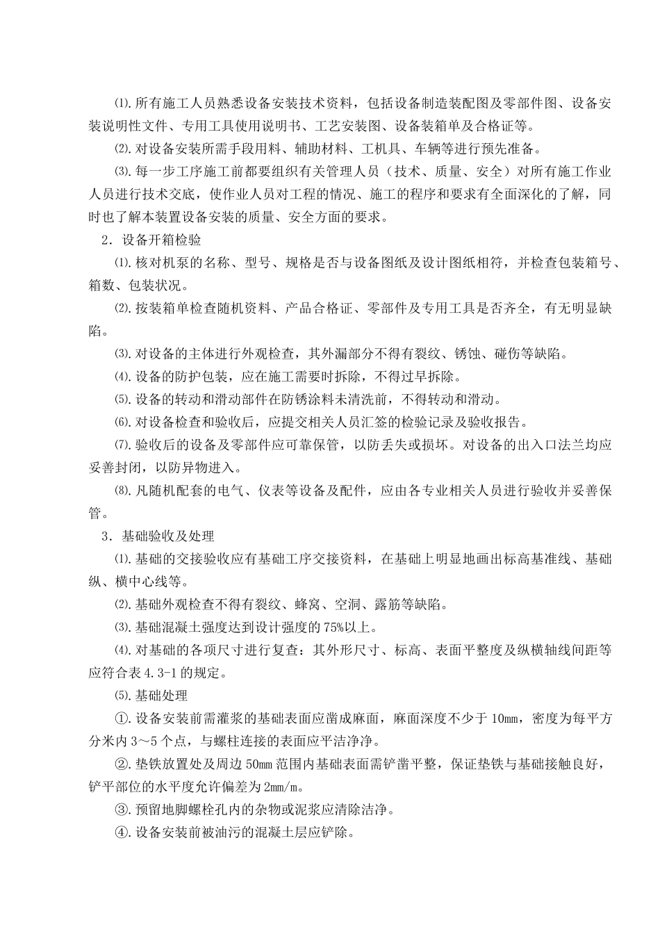 输油站场动设备施工方案_第2页