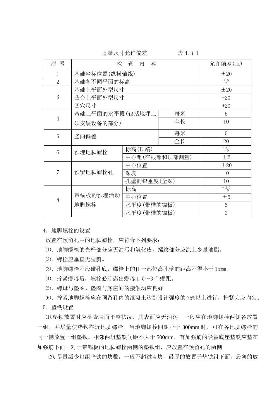 输油站场动设备施工方案_第3页