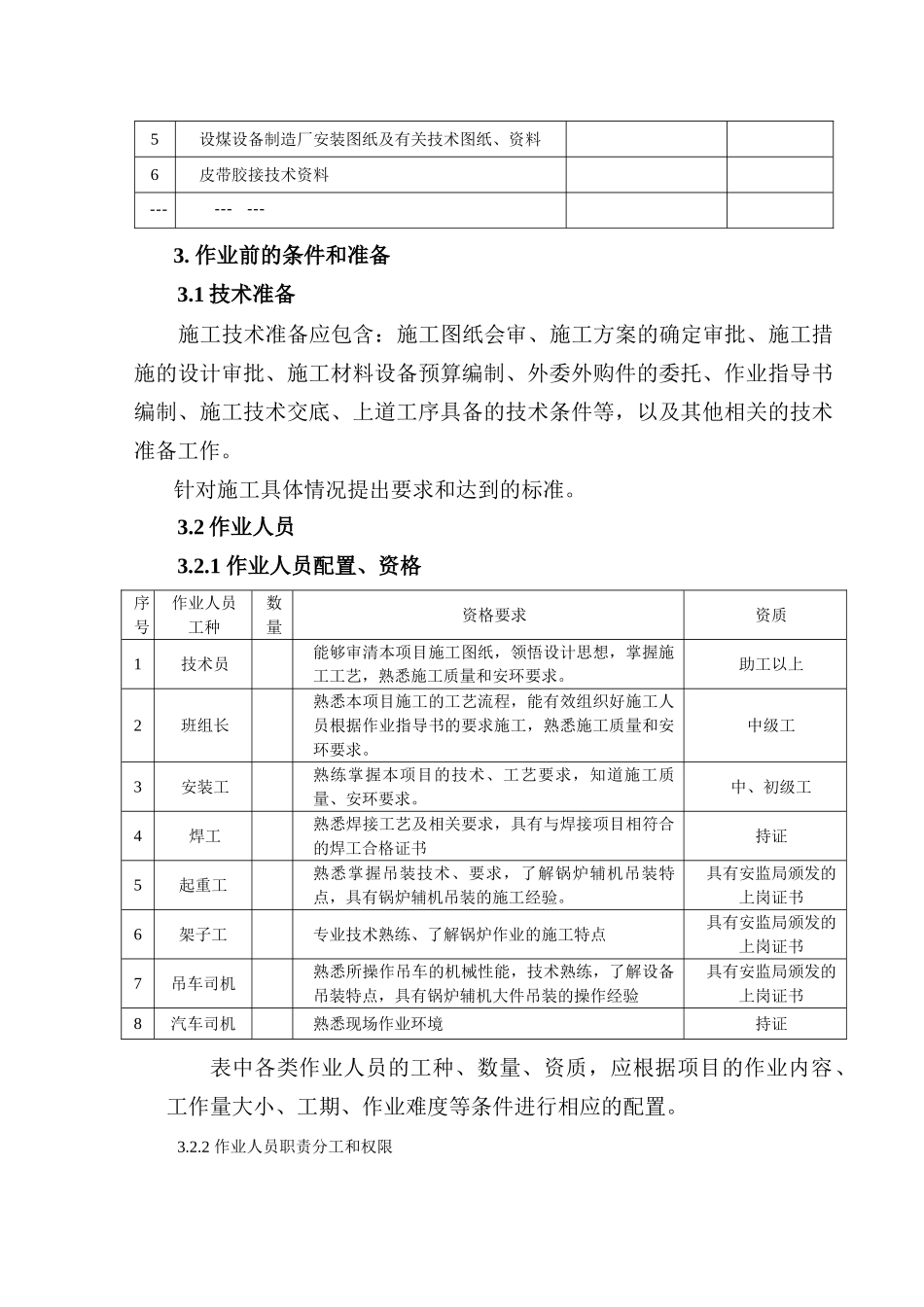 输煤皮带胶接作业指导书要点_第3页