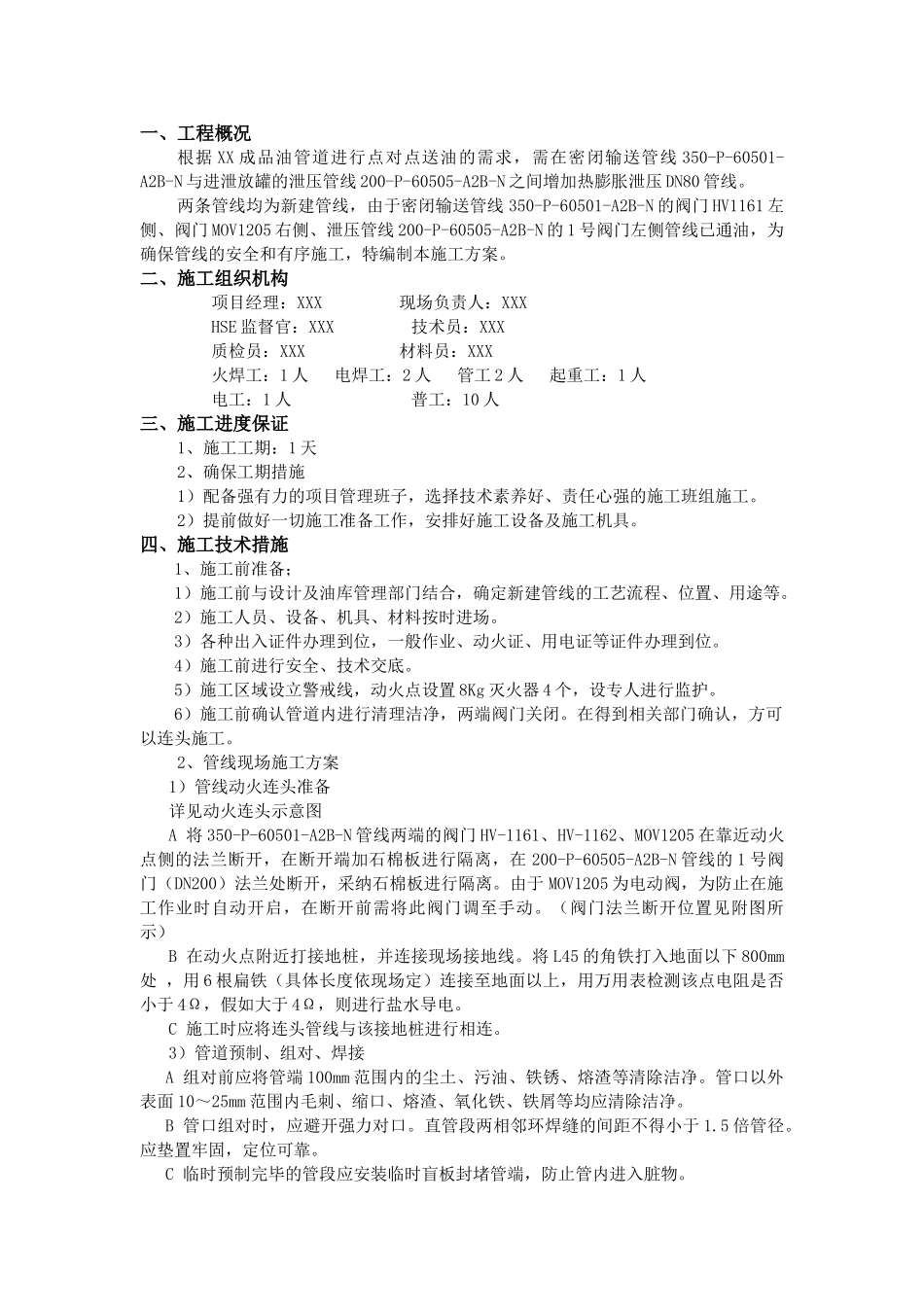 输油管道施工方案_第1页