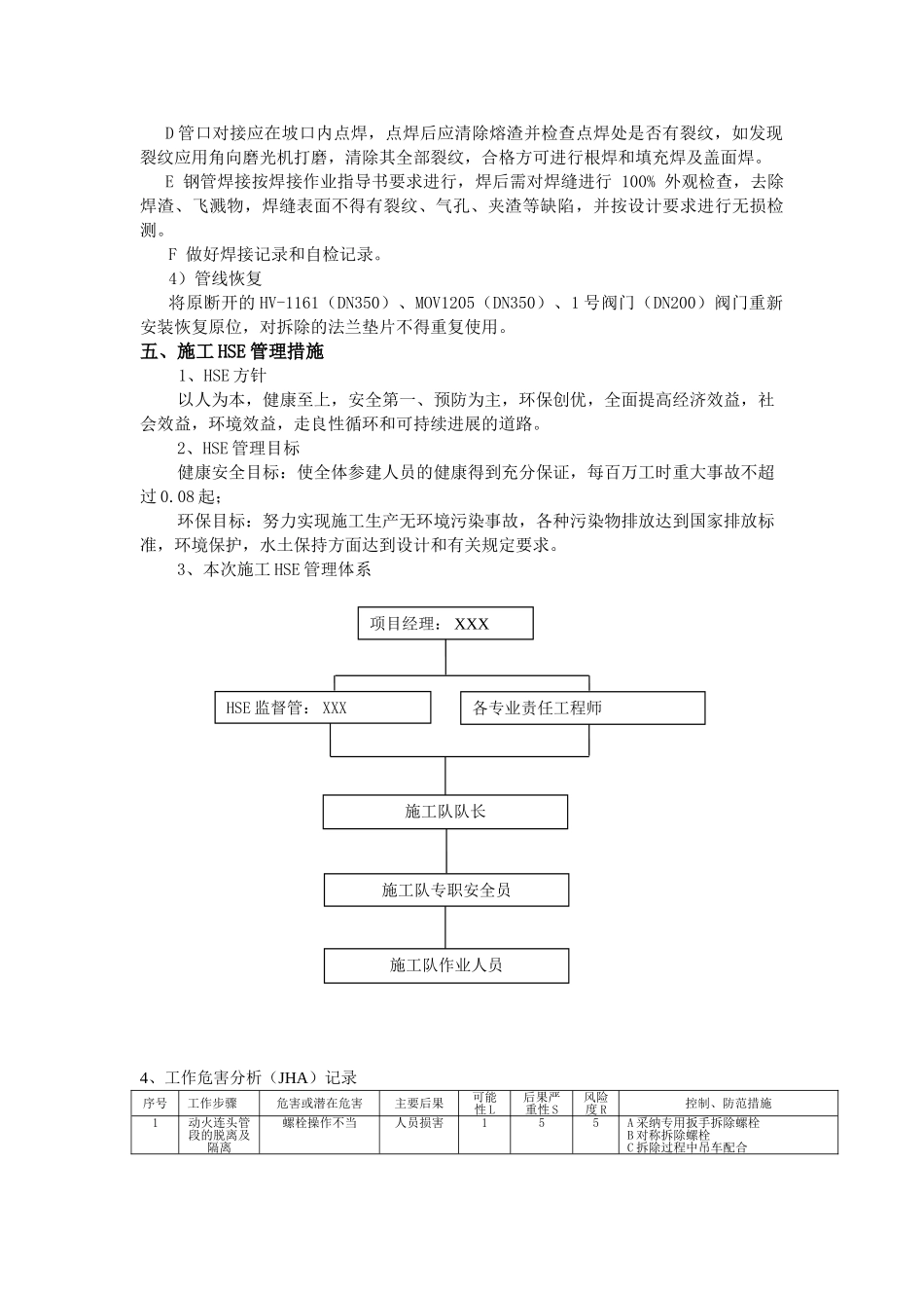 输油管道施工方案_第2页