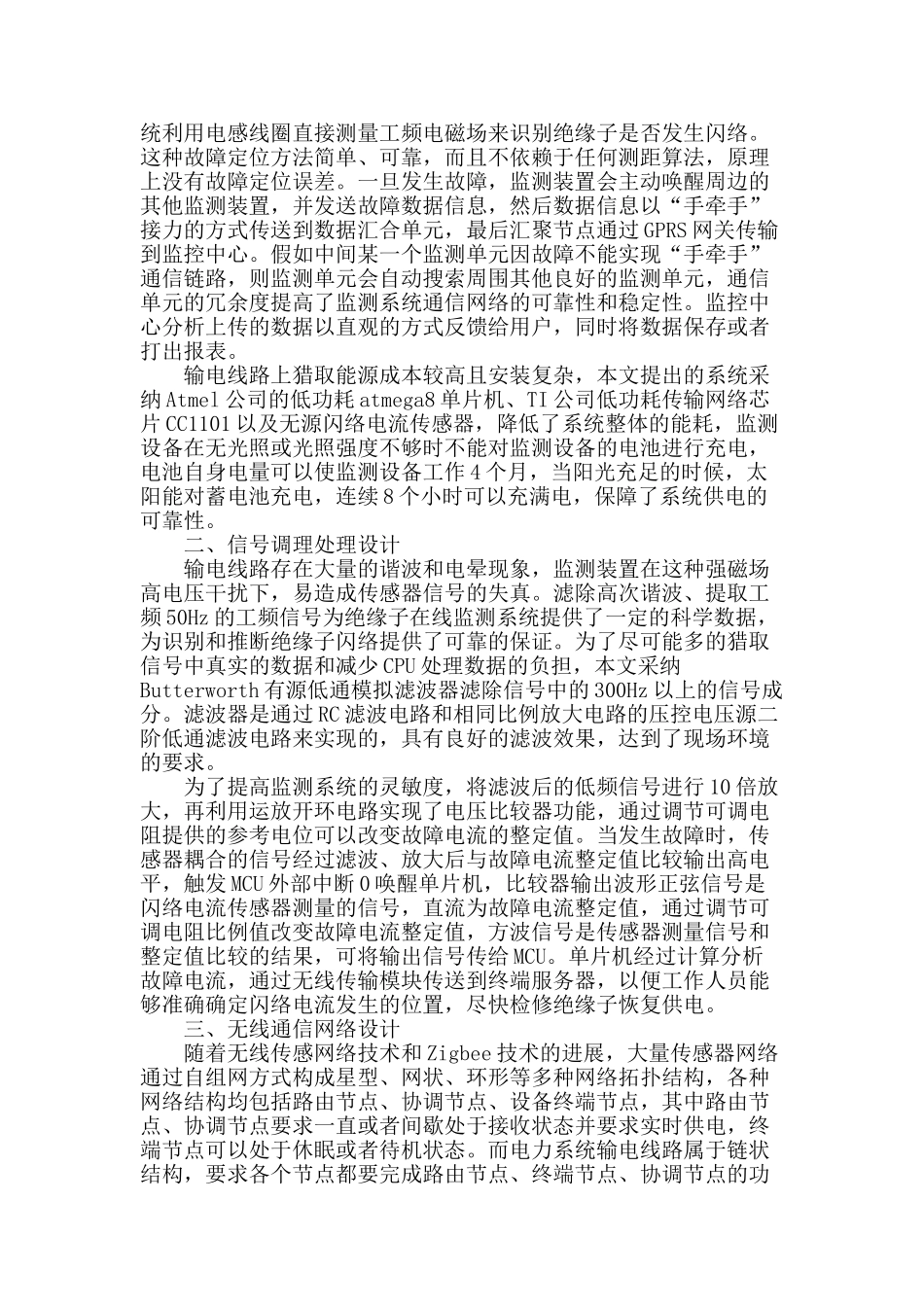 输电线路绝缘子闪络在线监测系统的研究_第2页