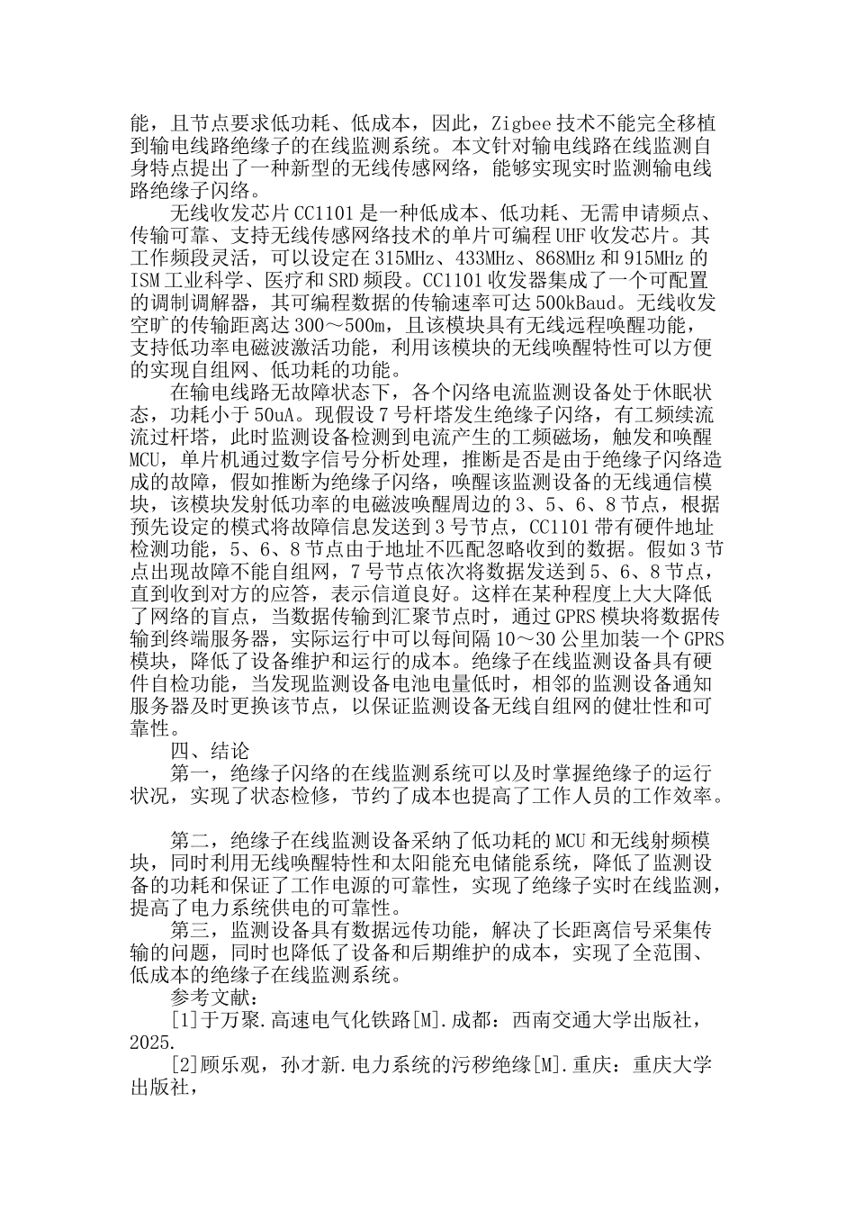 输电线路绝缘子闪络在线监测系统的研究_第3页