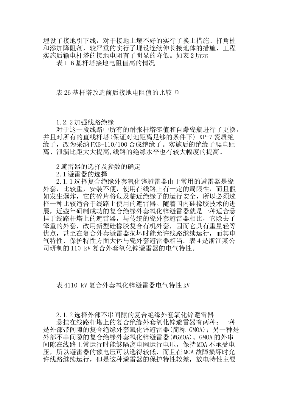 输电线路防雷改进措施的研究_第2页